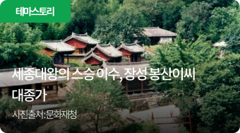 세종대왕의 스승 이수, 장성 봉산이씨 대종가