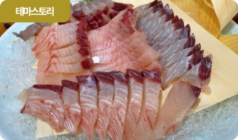 참치회 뺨치는 녹는 맛, 여수 대삼치회