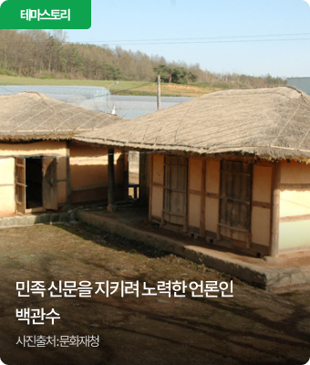 민족 신문을 지키려 노력한 언론인 백관수