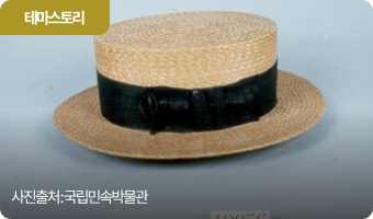 여름용 밀짚모자, 맥고모자