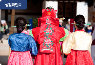 한국인의 통과의례, 관혼상제