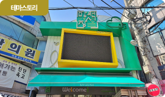 다양한 먹거리의 천국, 서울 망원시장