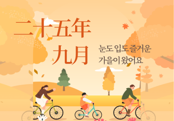 눈도 입도 즐거운 가을이 왔어요
